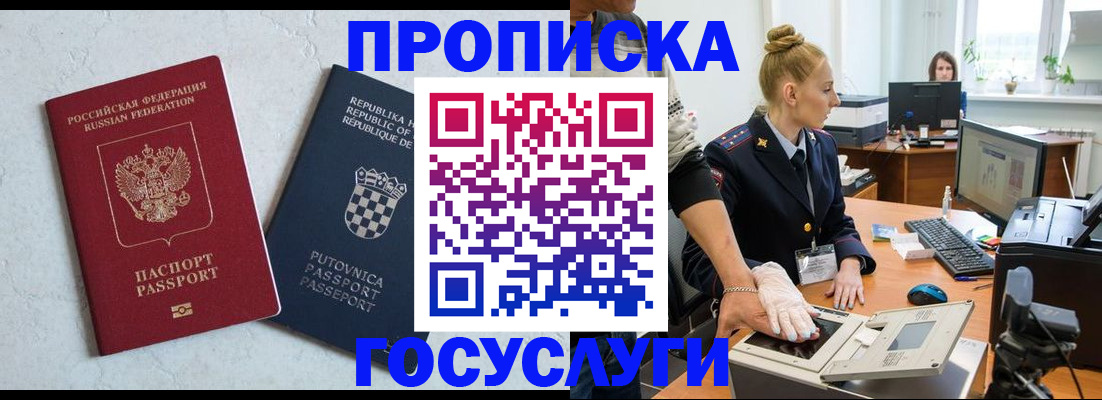 прописка для работы в Долинске